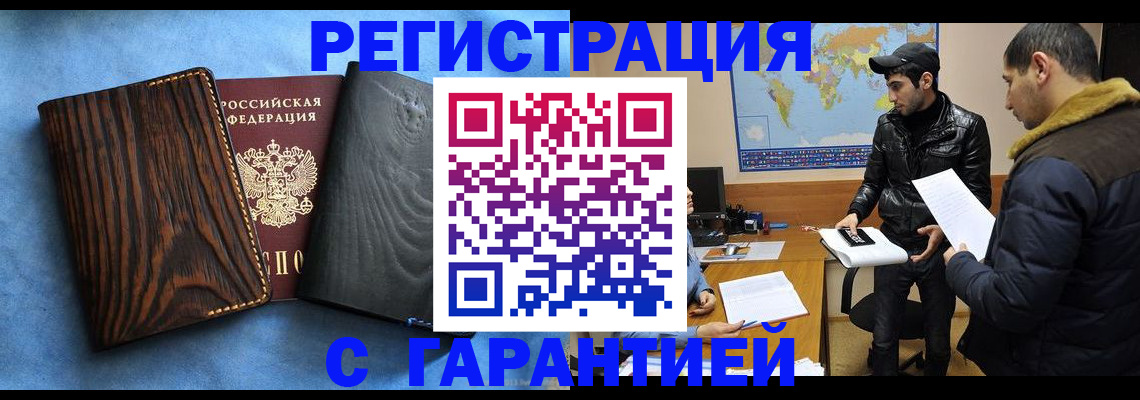 временная регистрация купить в Владимирской области